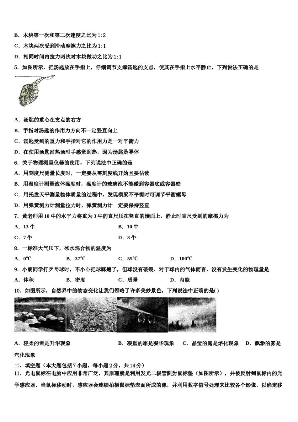 河南省洛阳市洛宁县重点达标名校2023-2024学年中考联考物理试题含解析.doc_第2页