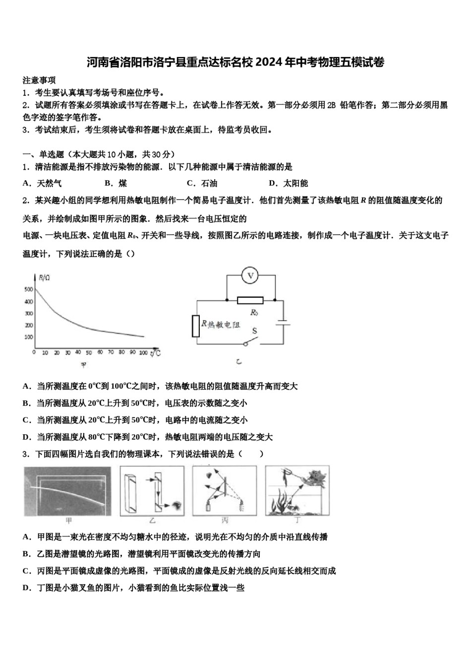 河南省洛阳市洛宁县重点达标名校2024年中考物理五模试卷含解析.doc_第1页