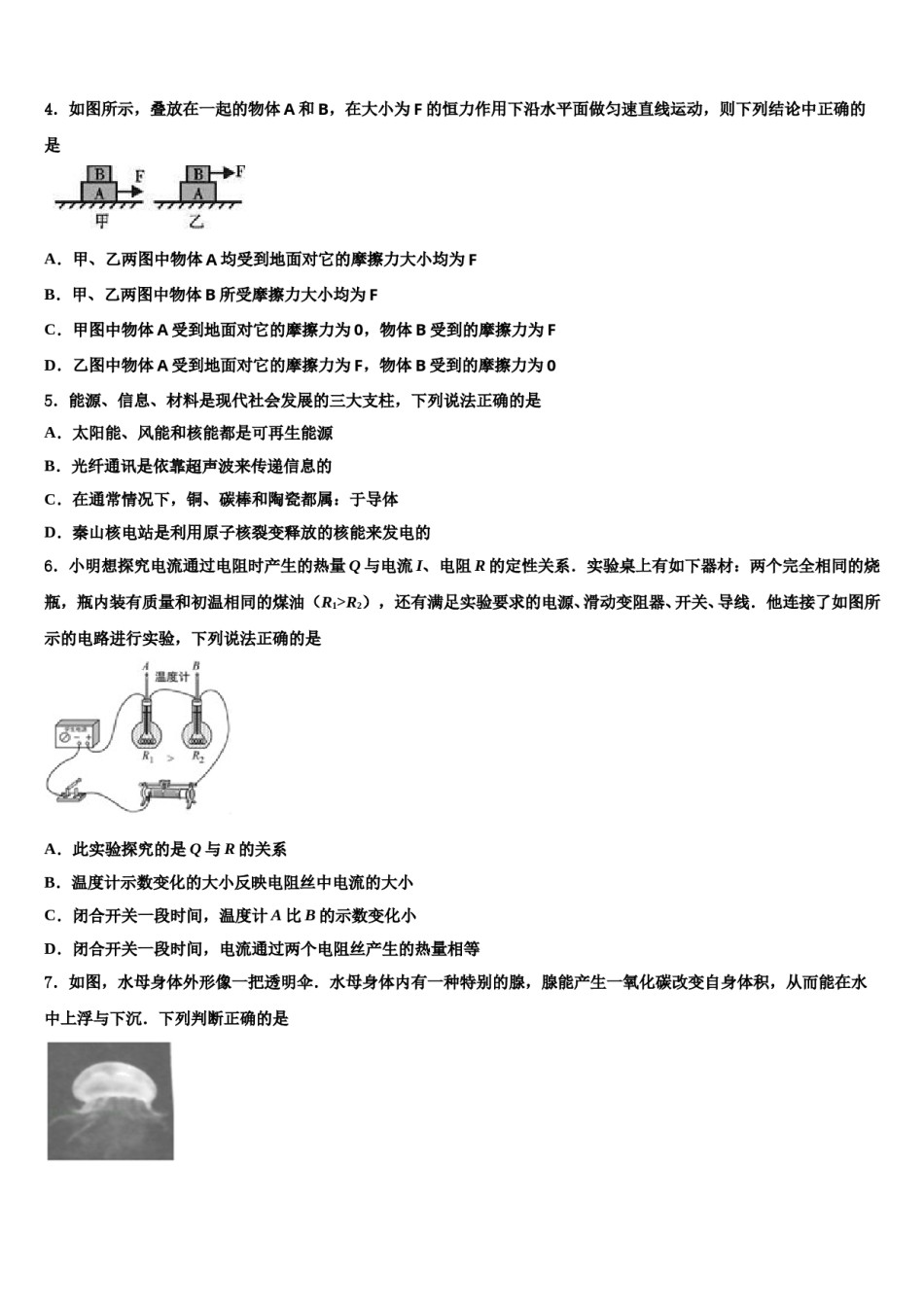河南省洛阳市洛宁县重点达标名校2024年中考物理五模试卷含解析.doc_第2页