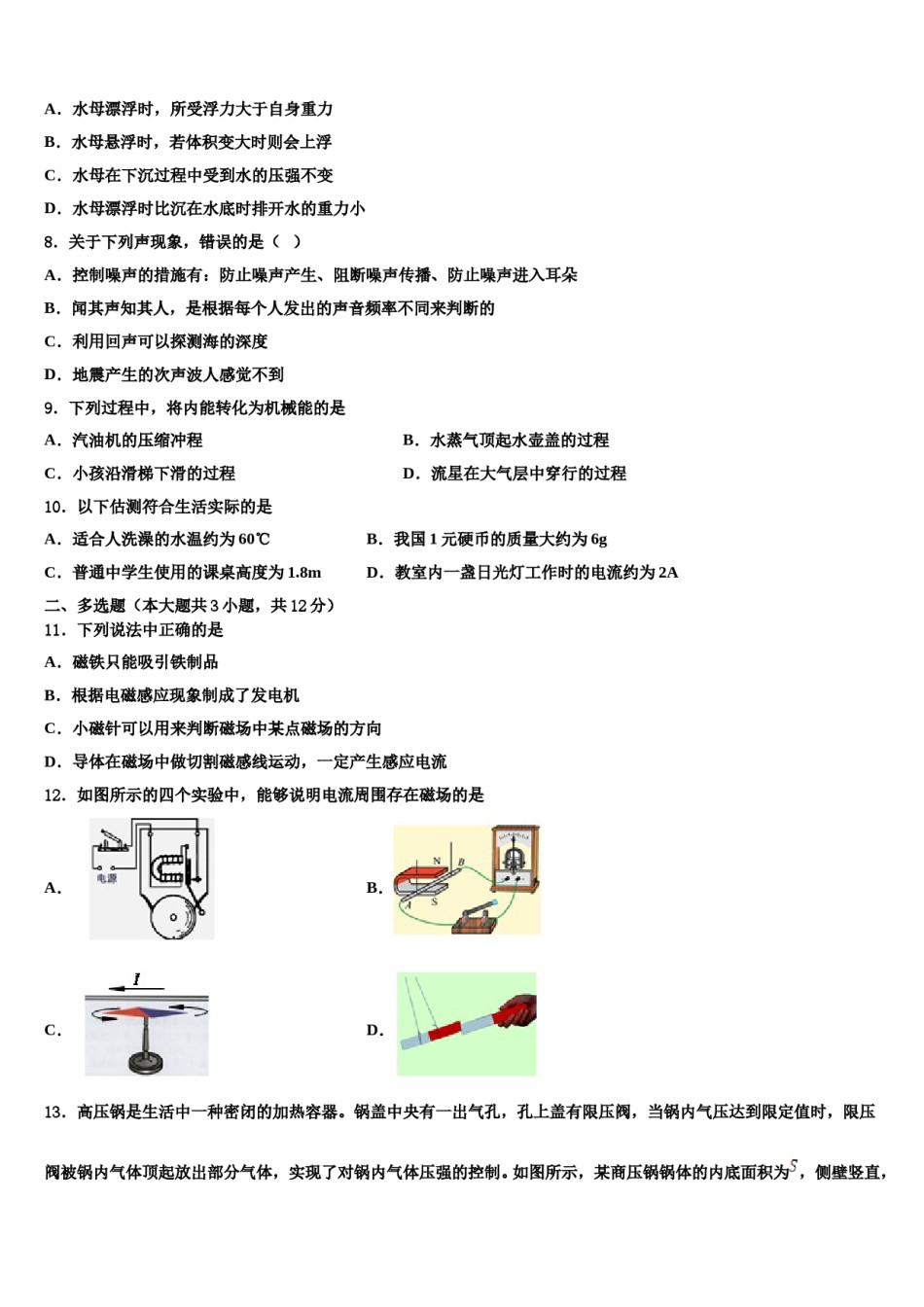 河南省洛阳市洛宁县重点达标名校2024年中考物理五模试卷含解析.doc_第3页
