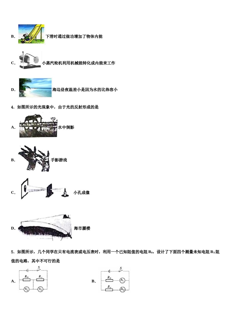 河南省洛阳市洛龙区第一实验校2024届中考物理全真模拟试卷含解析.doc_第2页