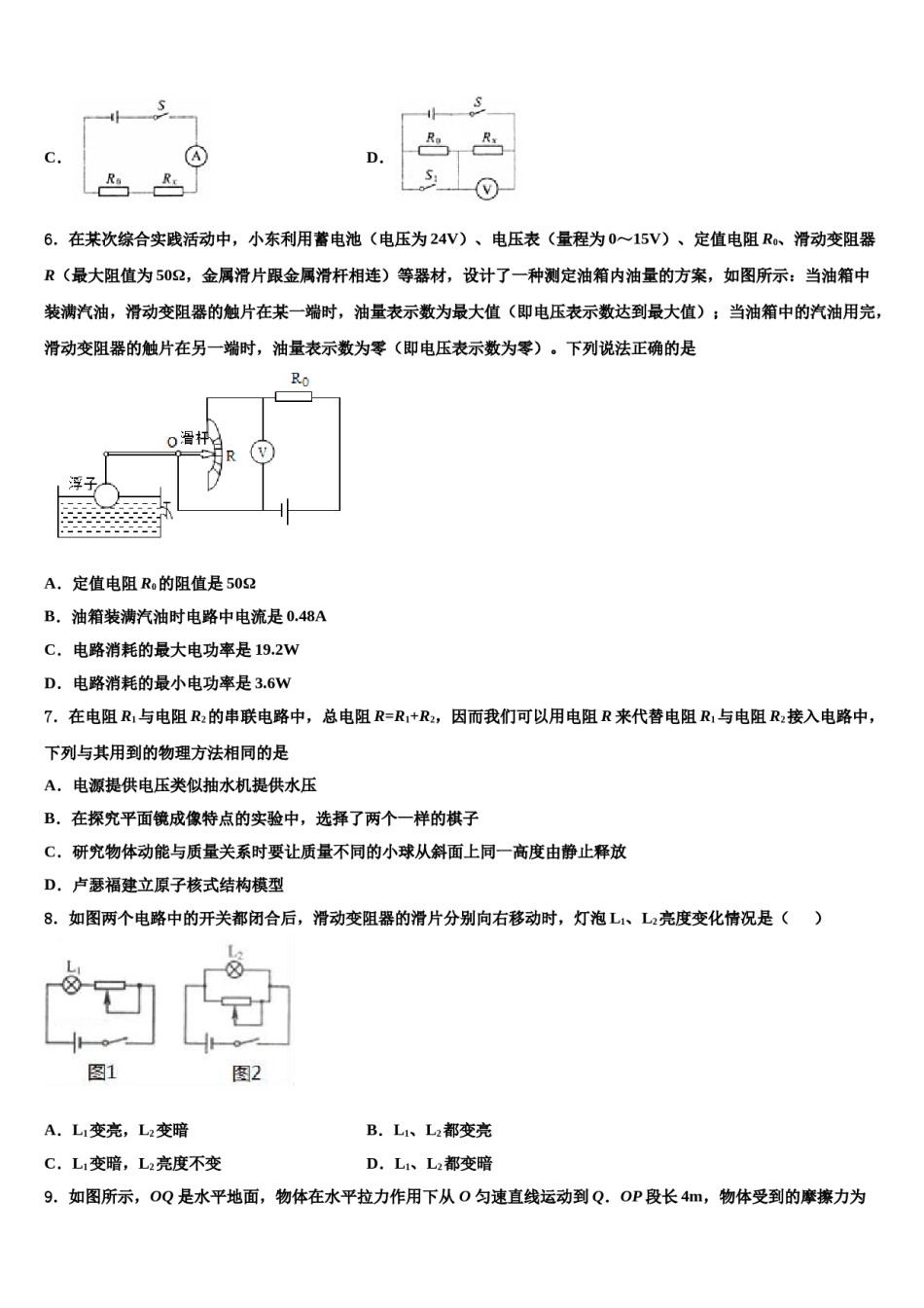 河南省洛阳市洛龙区第一实验校2024届中考物理全真模拟试卷含解析.doc_第3页