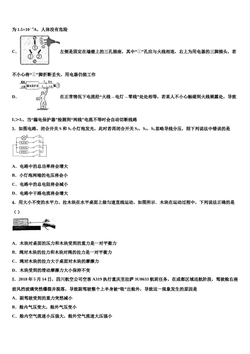 河南省洛阳市涧西区东升二中学2024年中考物理猜题卷含解析.doc_第2页