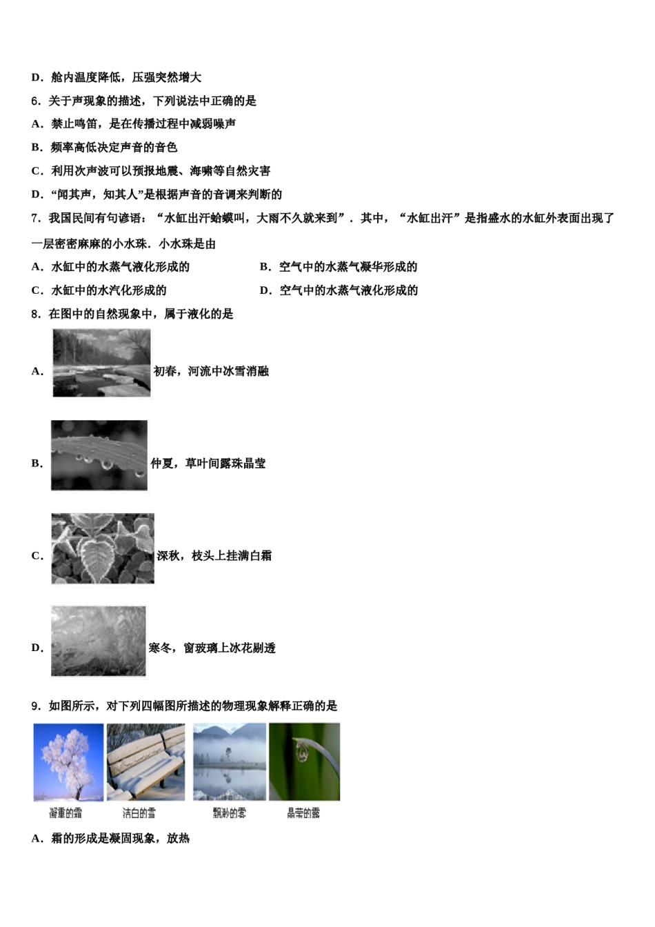 河南省洛阳市涧西区东升二中学2024年中考物理猜题卷含解析.doc_第3页