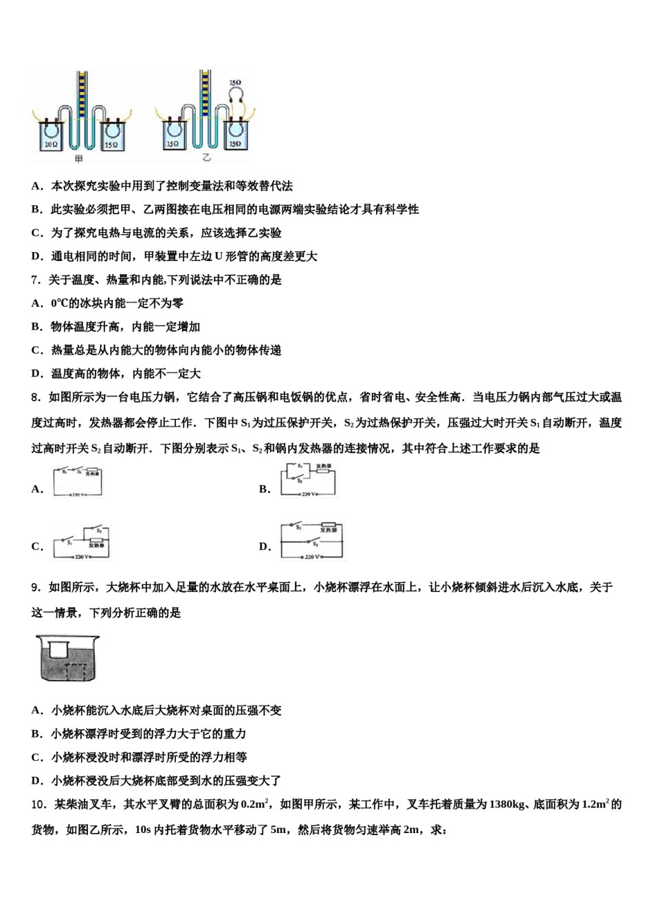 河南省洛阳市涧西区东方二中学2023-2024学年中考押题物理预测卷含解析.doc_第2页
