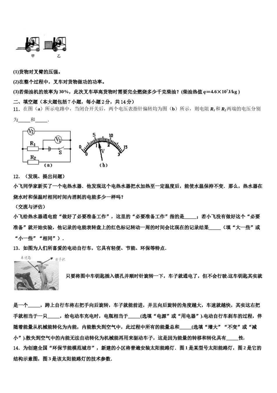 河南省洛阳市涧西区东方二中学2023-2024学年中考押题物理预测卷含解析.doc_第3页