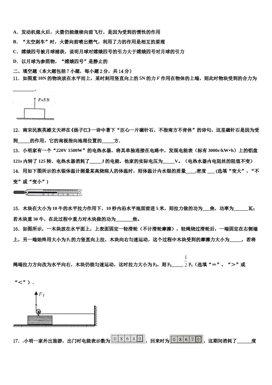 河南省洛阳市第23中学2023-2024学年中考物理仿真试卷含解析.doc_第3页