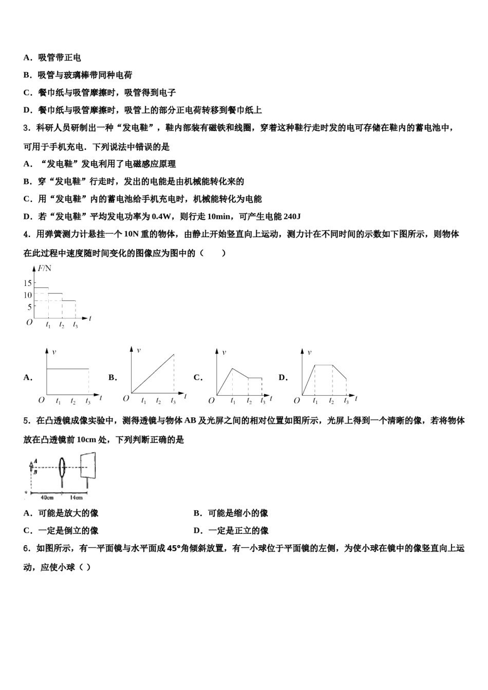 河南省洛阳市第23中学2024届中考押题物理预测卷含解析.doc_第2页