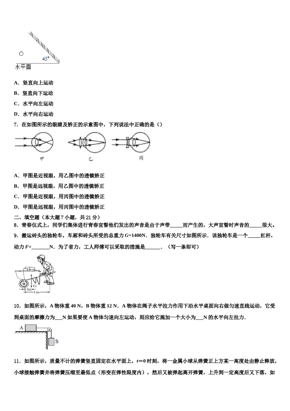 河南省洛阳市第23中学2024届中考押题物理预测卷含解析.doc_第3页