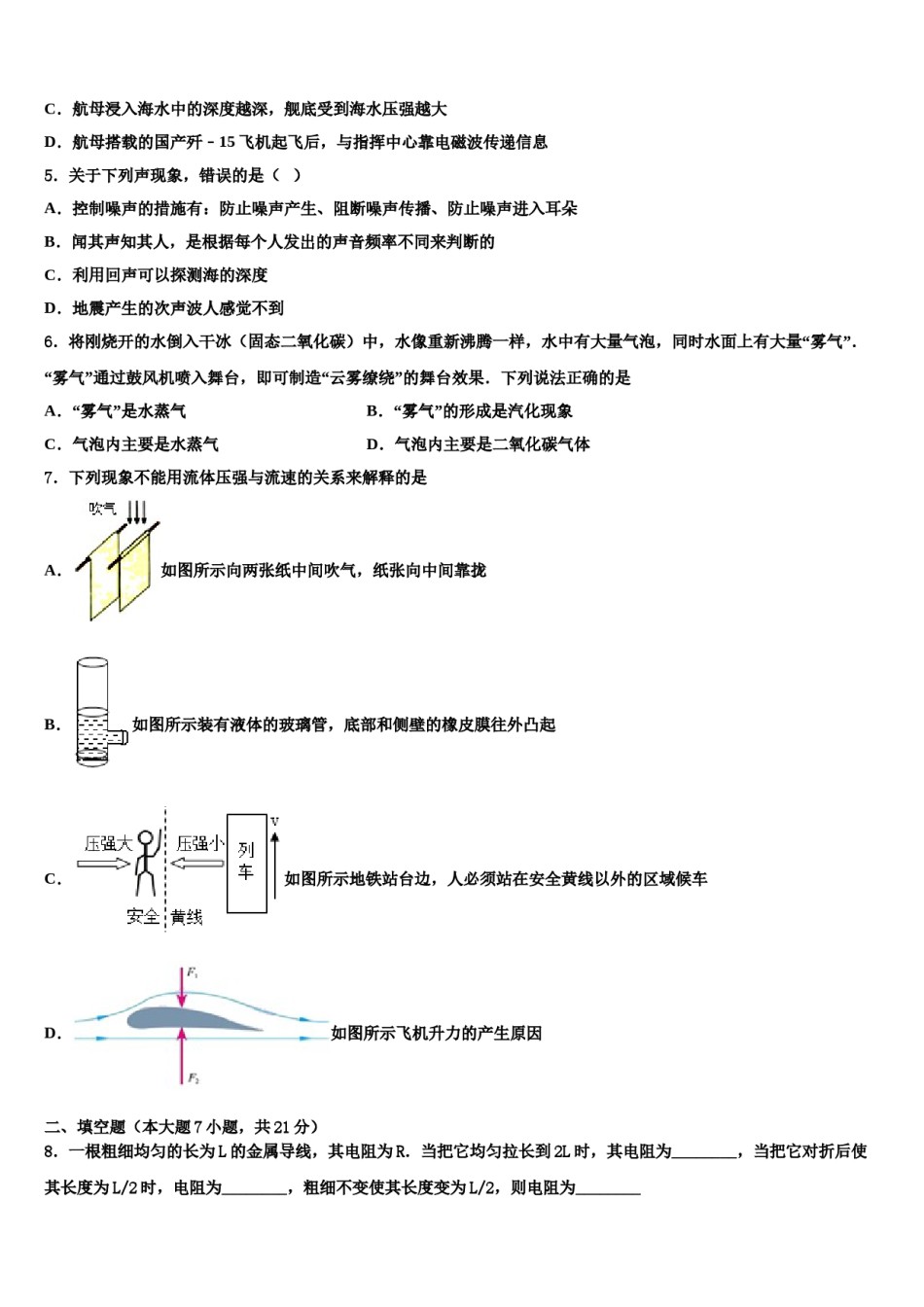 河南省洛阳洛宁县联考2024年中考一模物理试题含解析.doc_第2页