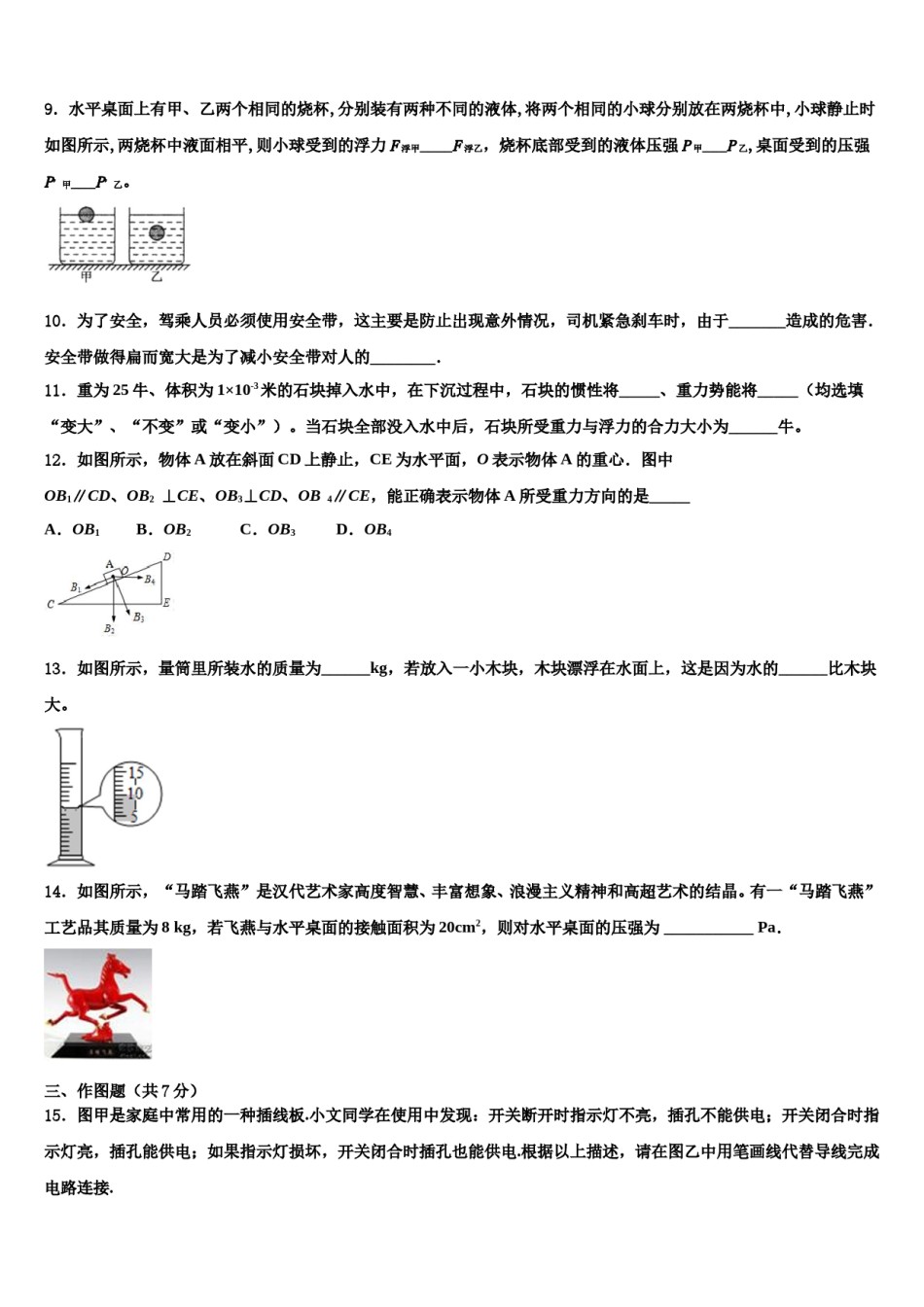 河南省洛阳洛宁县联考2024年中考一模物理试题含解析.doc_第3页