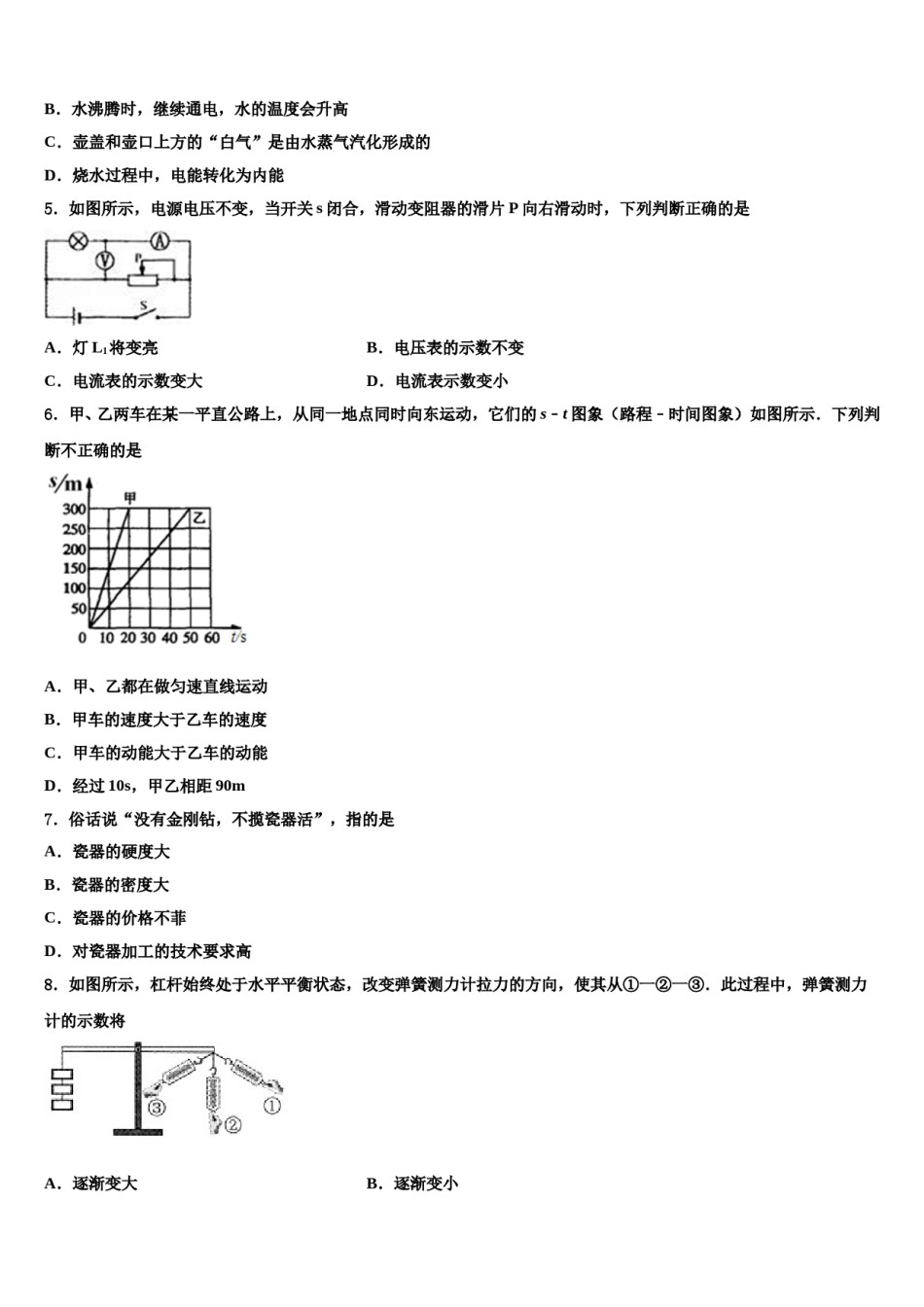 河南省淮阳区羲城中学2023-2024学年中考四模物理试题含解析.doc_第2页