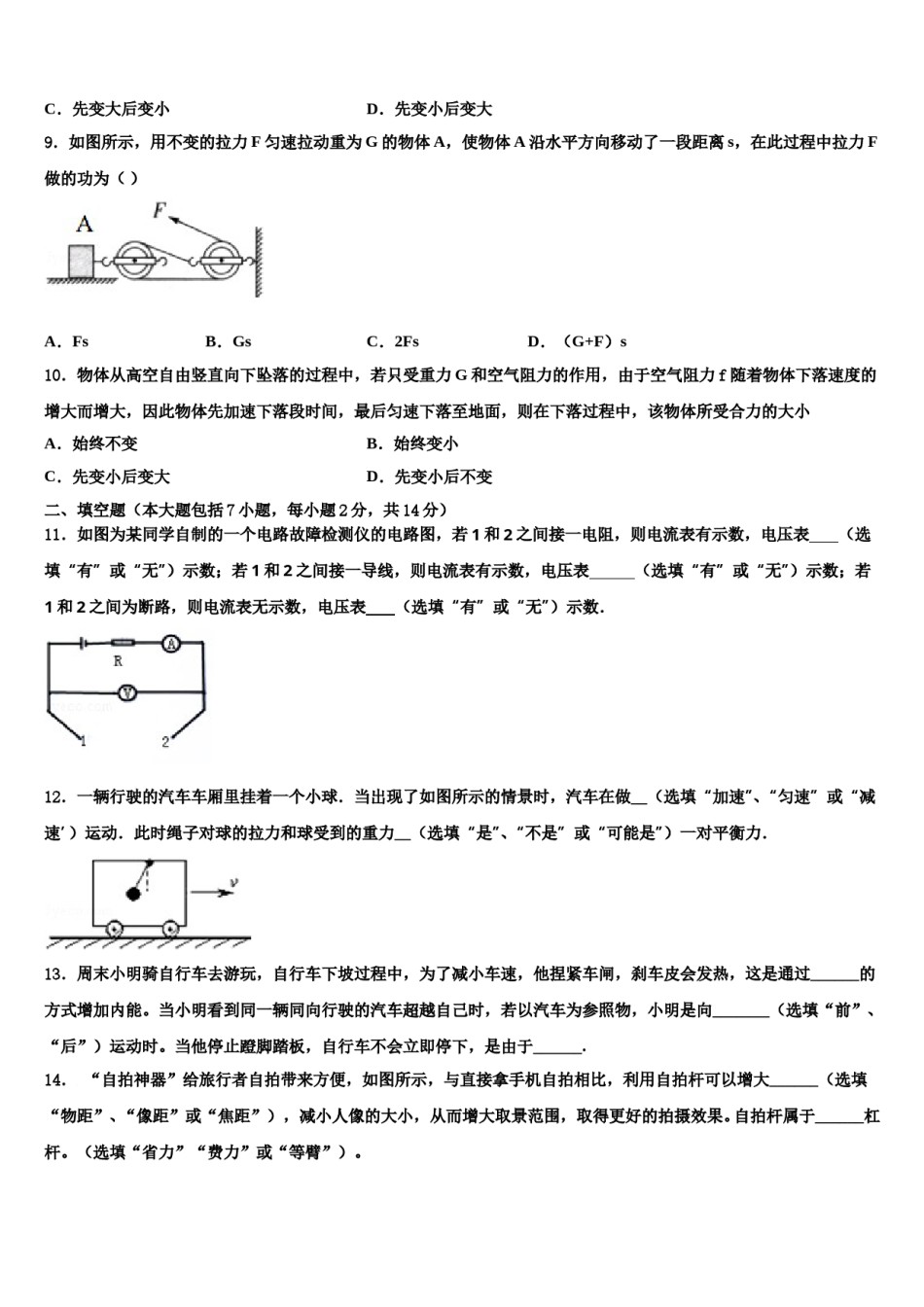 河南省淮阳区羲城中学2023-2024学年中考四模物理试题含解析.doc_第3页
