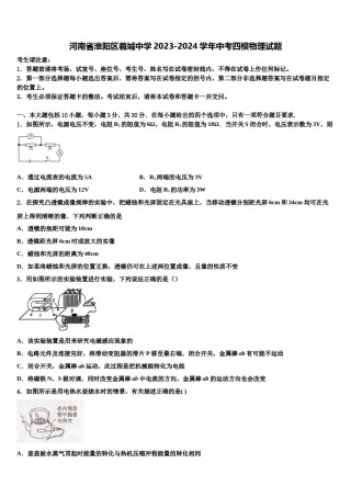 河南省淮阳区羲城中学2023-2024学年中考四模物理试题含解析.doc