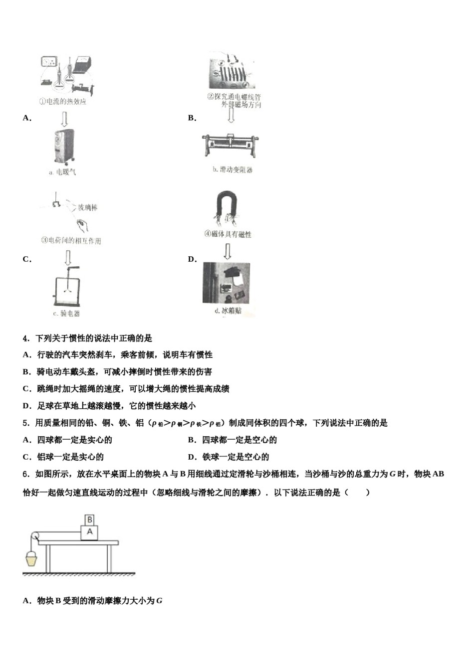 河南省漯河市临颍县重点达标名校2024届十校联考最后物理试题含解析.doc_第2页