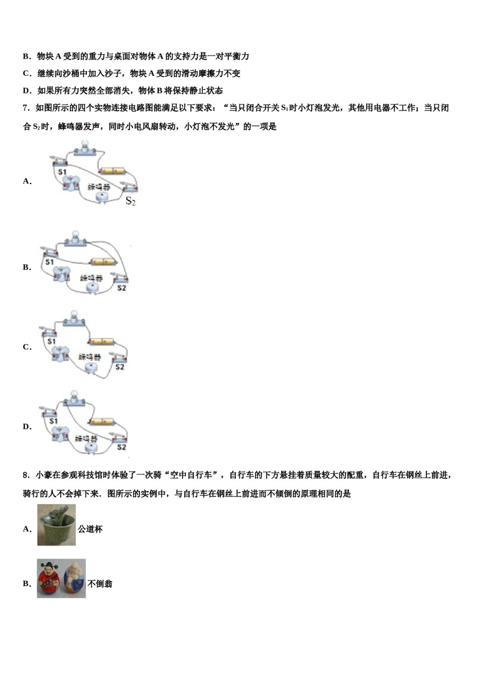 河南省漯河市临颍县重点达标名校2024届十校联考最后物理试题含解析.doc_第3页