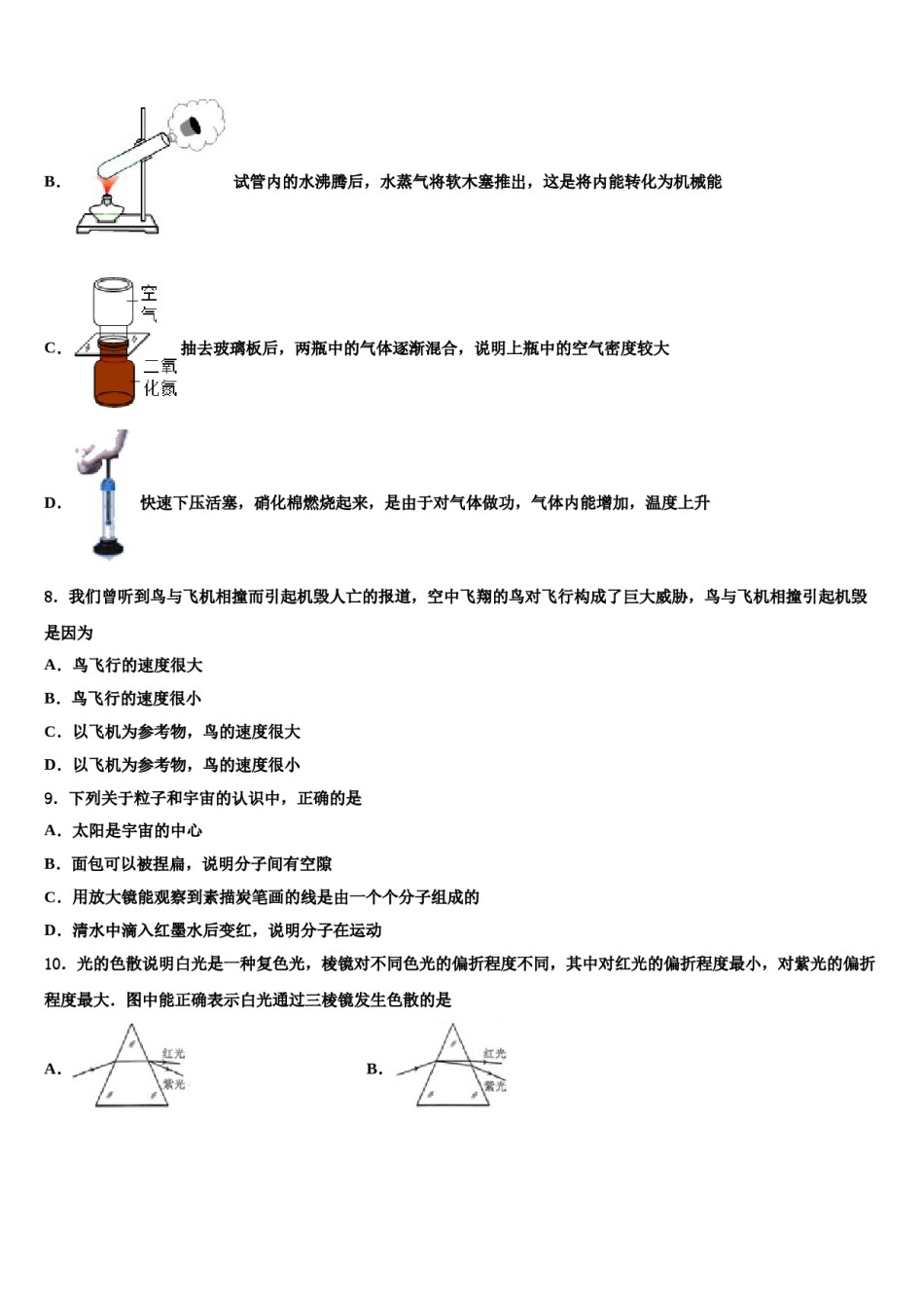 河南省漯河市召陵区许慎中学2024年中考五模物理试题含解析.doc_第3页