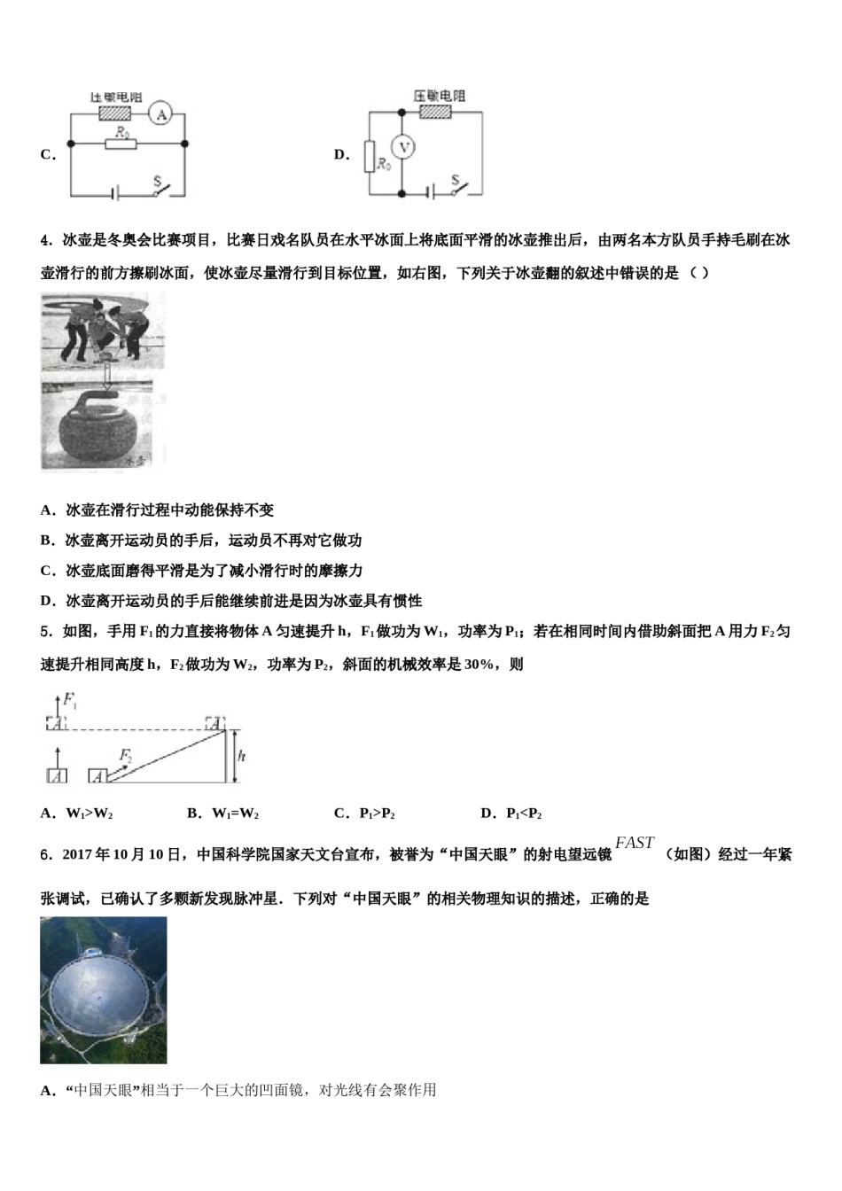 河南省漯河市召陵区重点名校2023-2024学年中考物理押题卷含解析.doc_第2页