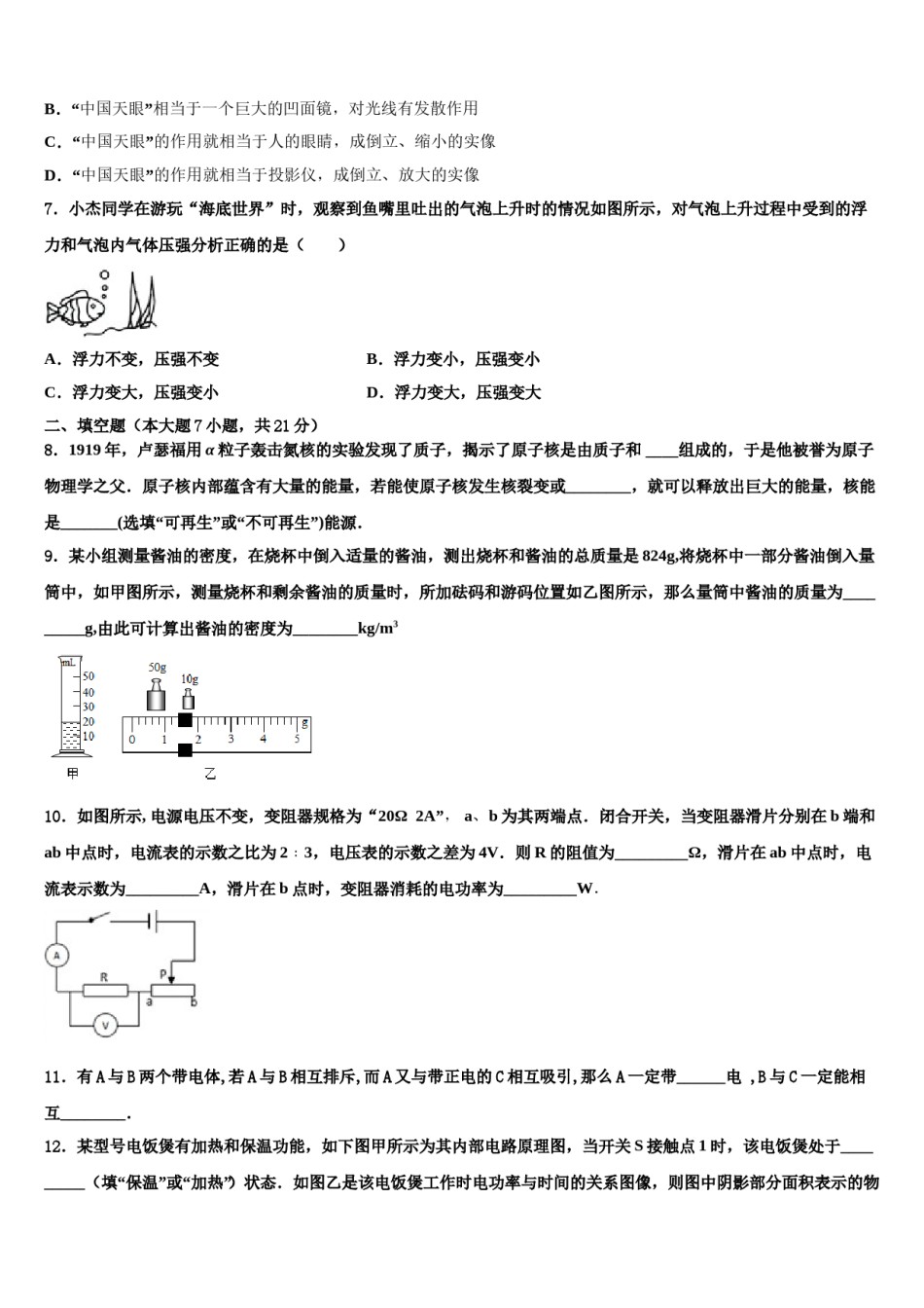 河南省漯河市召陵区重点名校2023-2024学年中考物理押题卷含解析.doc_第3页