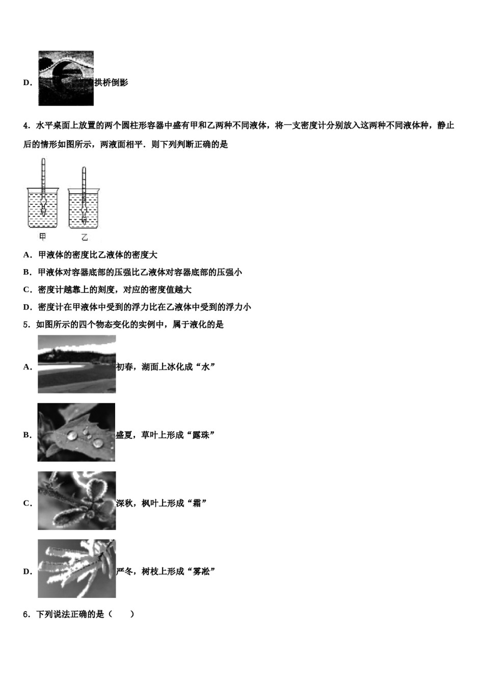 河南省漯河市召陵区重点名校2024年十校联考最后物理试题含解析.doc_第2页