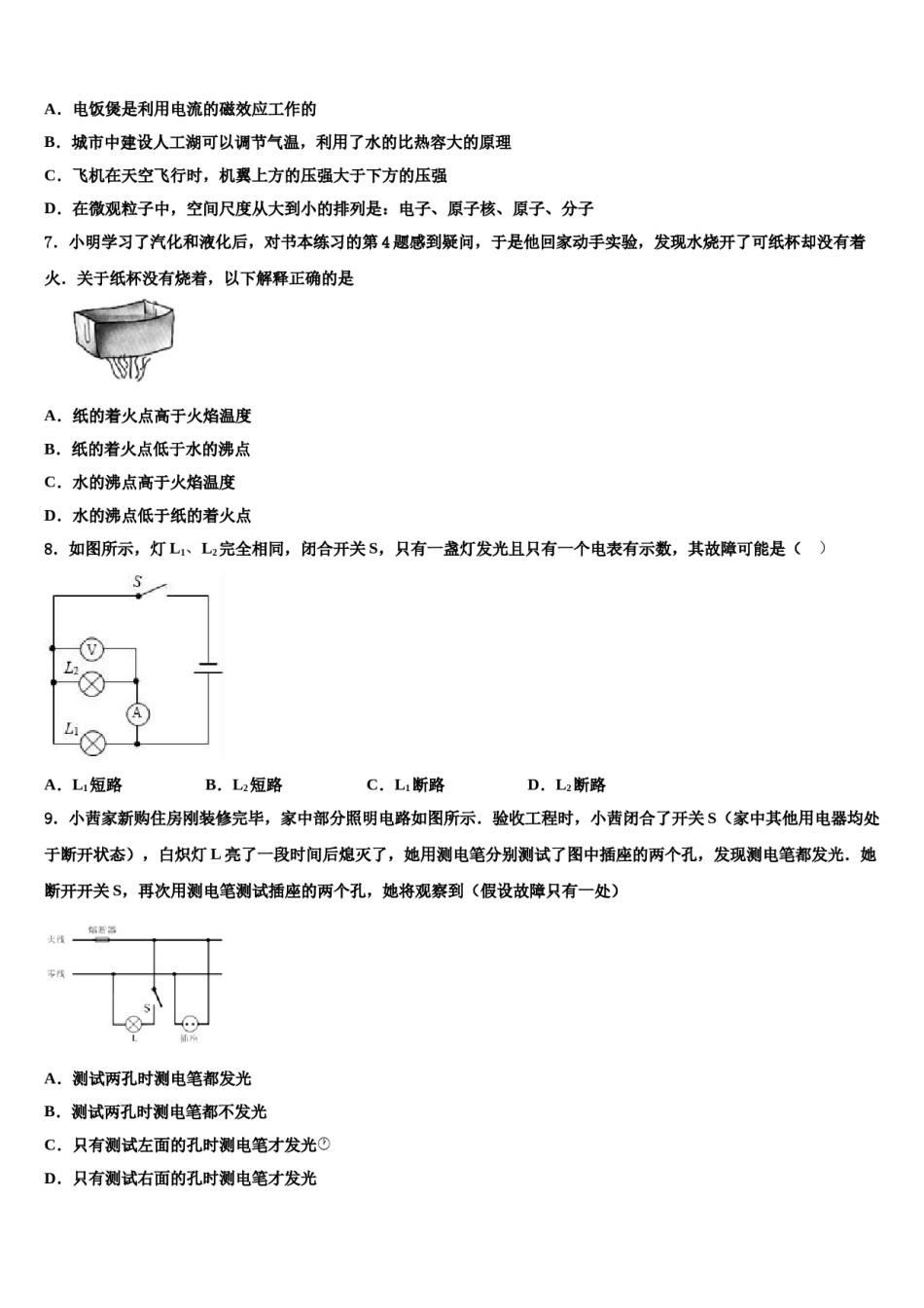 河南省漯河市召陵区重点名校2024年十校联考最后物理试题含解析.doc_第3页