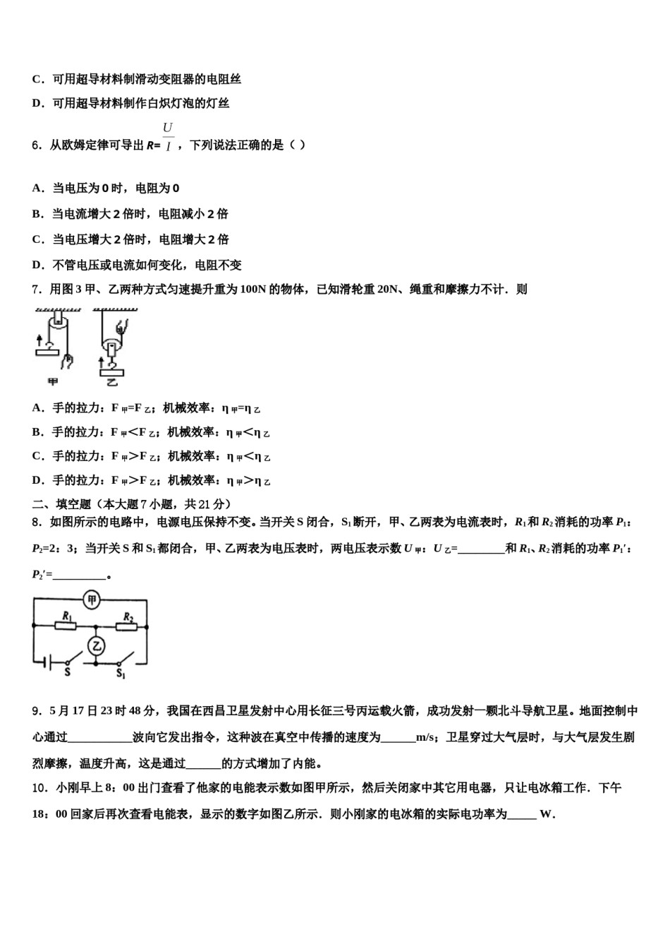 河南省漯河郾城区六校联考2024届毕业升学考试模拟卷物理卷含解析.doc_第3页