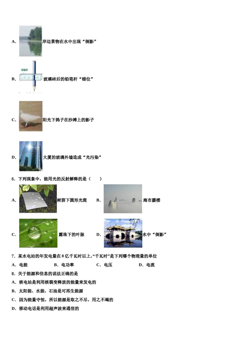 河南省濮阳市台前县重点中学2023-2024学年中考物理模拟精编试卷含解析.doc_第2页