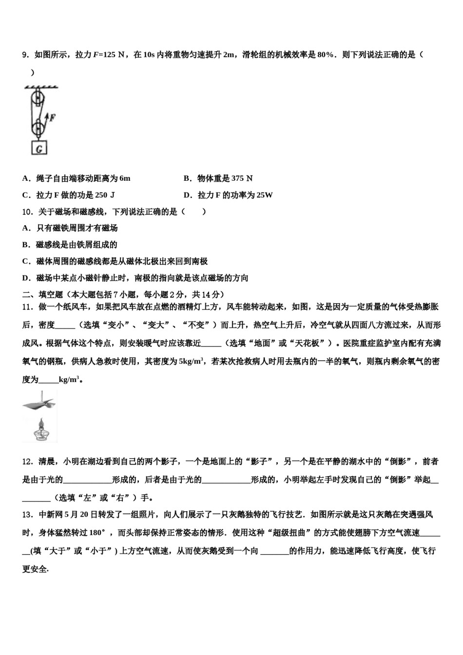 河南省濮阳市台前县重点中学2023-2024学年中考物理模拟精编试卷含解析.doc_第3页