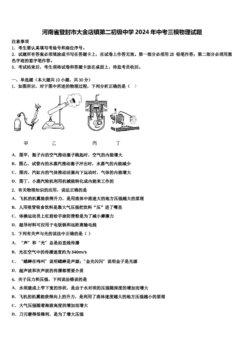 河南省登封市大金店镇第二初级中学2024年中考三模物理试题含解析.doc_第1页