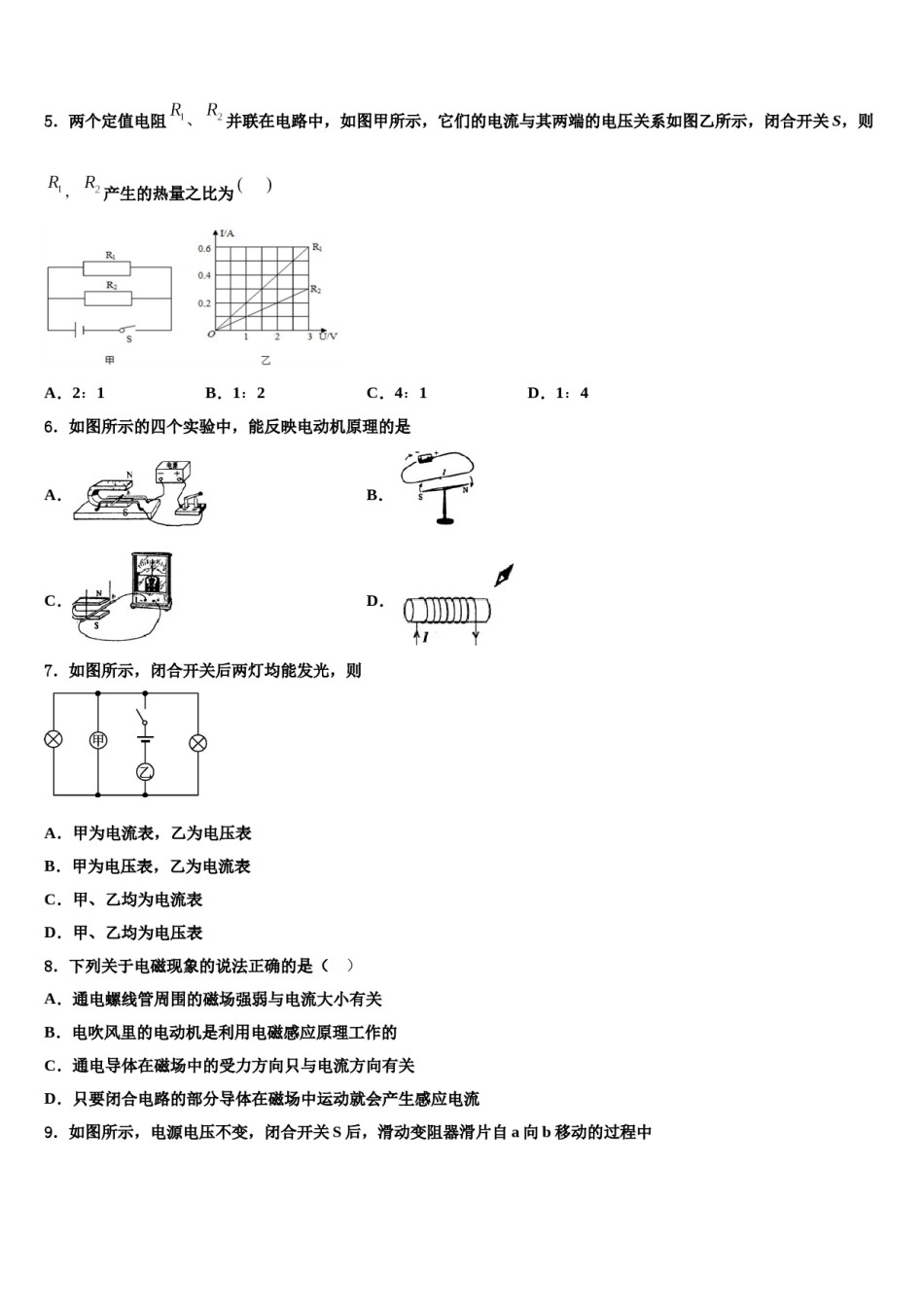 河南省登封市大金店镇第二初级中学2024年中考三模物理试题含解析.doc_第2页