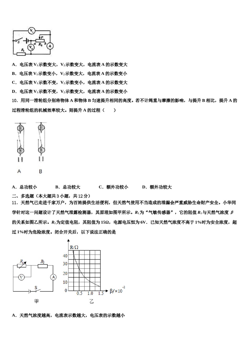 河南省登封市大金店镇第二初级中学2024年中考三模物理试题含解析.doc_第3页