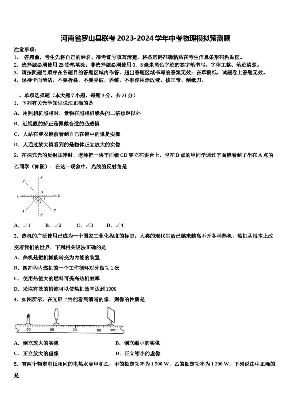 河南省罗山县联考2023-2024学年中考物理模拟预测题含解析.doc_第1页