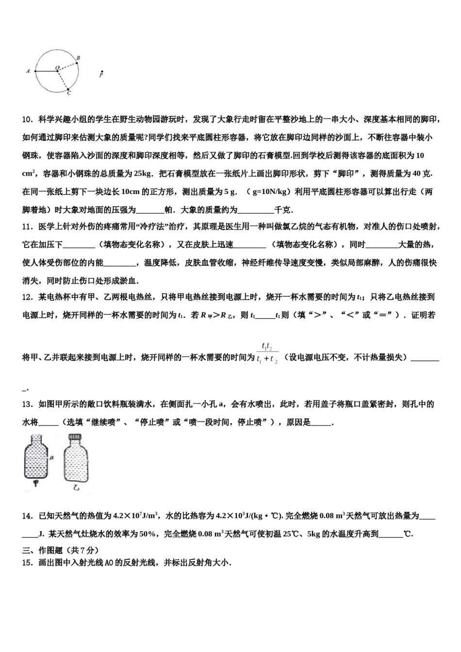 河南省罗山县联考2023-2024学年中考物理模拟预测题含解析.doc_第3页