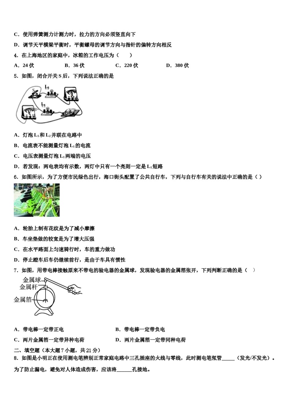 河南省西华县重点达标名校2023-2024学年中考三模物理试题含解析.doc_第2页