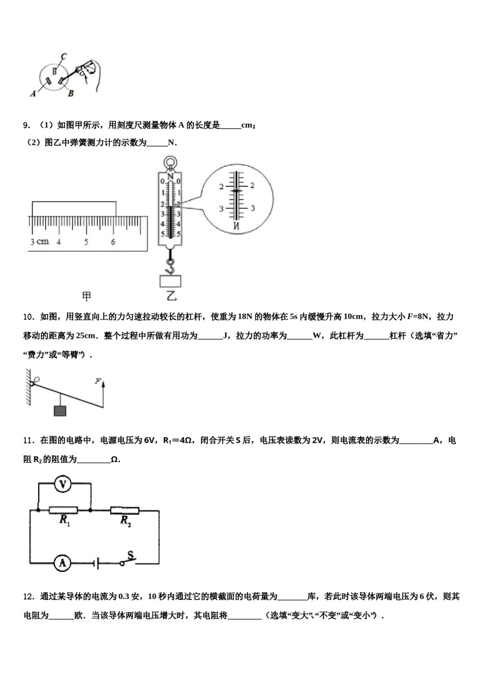 河南省西华县重点达标名校2023-2024学年中考三模物理试题含解析.doc_第3页