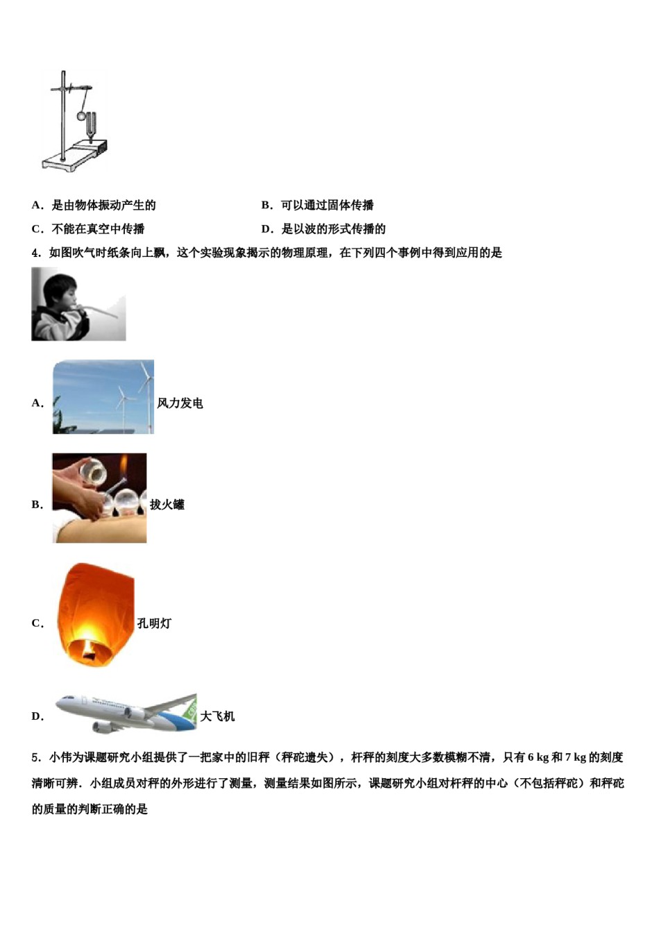 河南省许昌市2024年中考物理最后冲刺浓缩精华卷含解析.doc_第2页