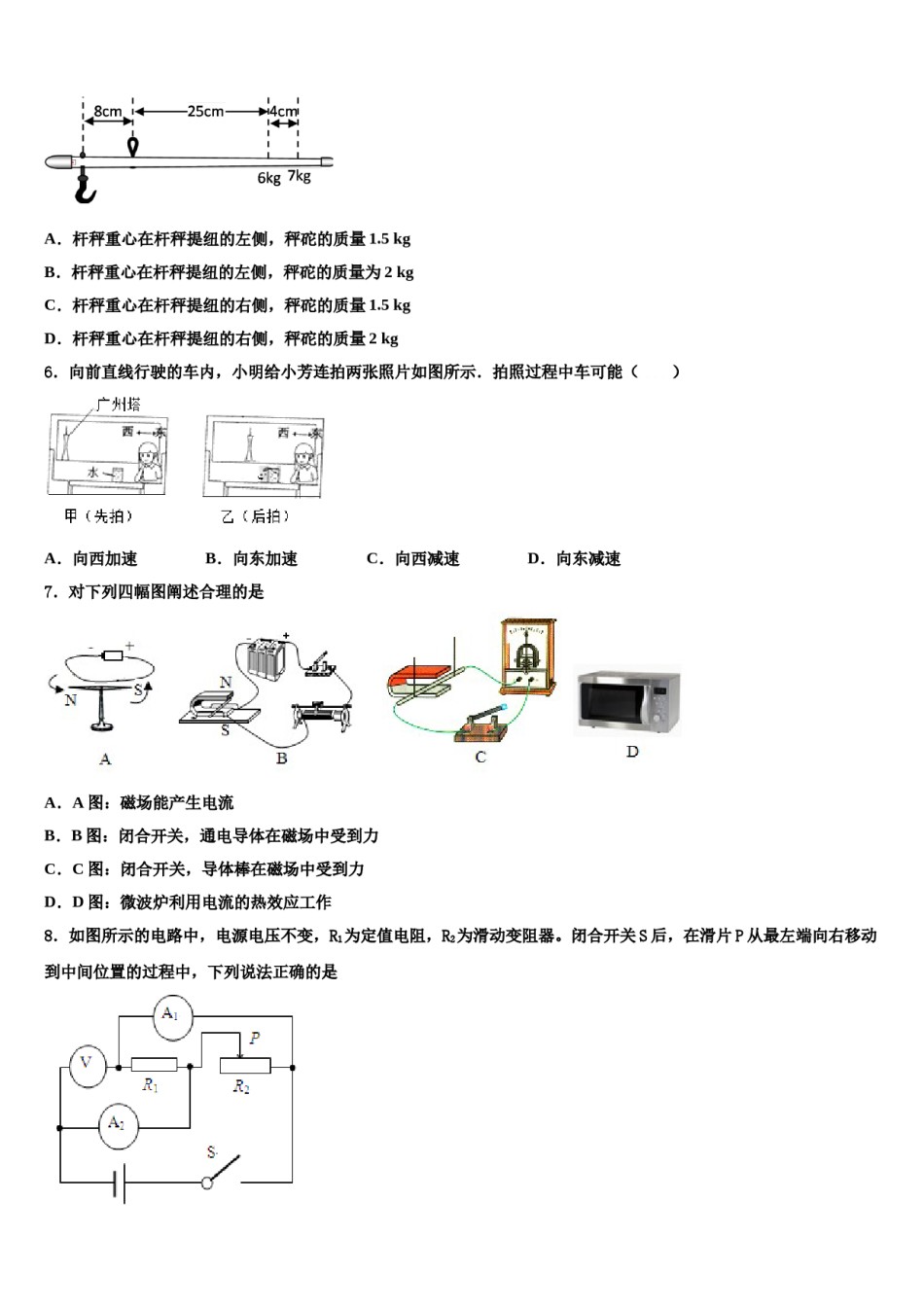 河南省许昌市2024年中考物理最后冲刺浓缩精华卷含解析.doc_第3页