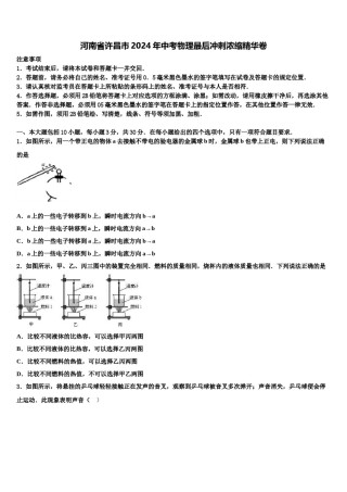 河南省许昌市2024年中考物理最后冲刺浓缩精华卷含解析.doc
