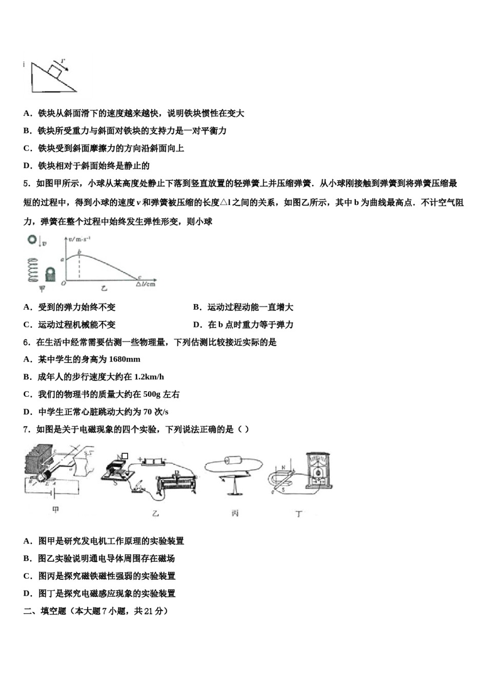 河南省许昌市襄城县市级名校2024届毕业升学考试模拟卷物理卷含解析.doc_第2页