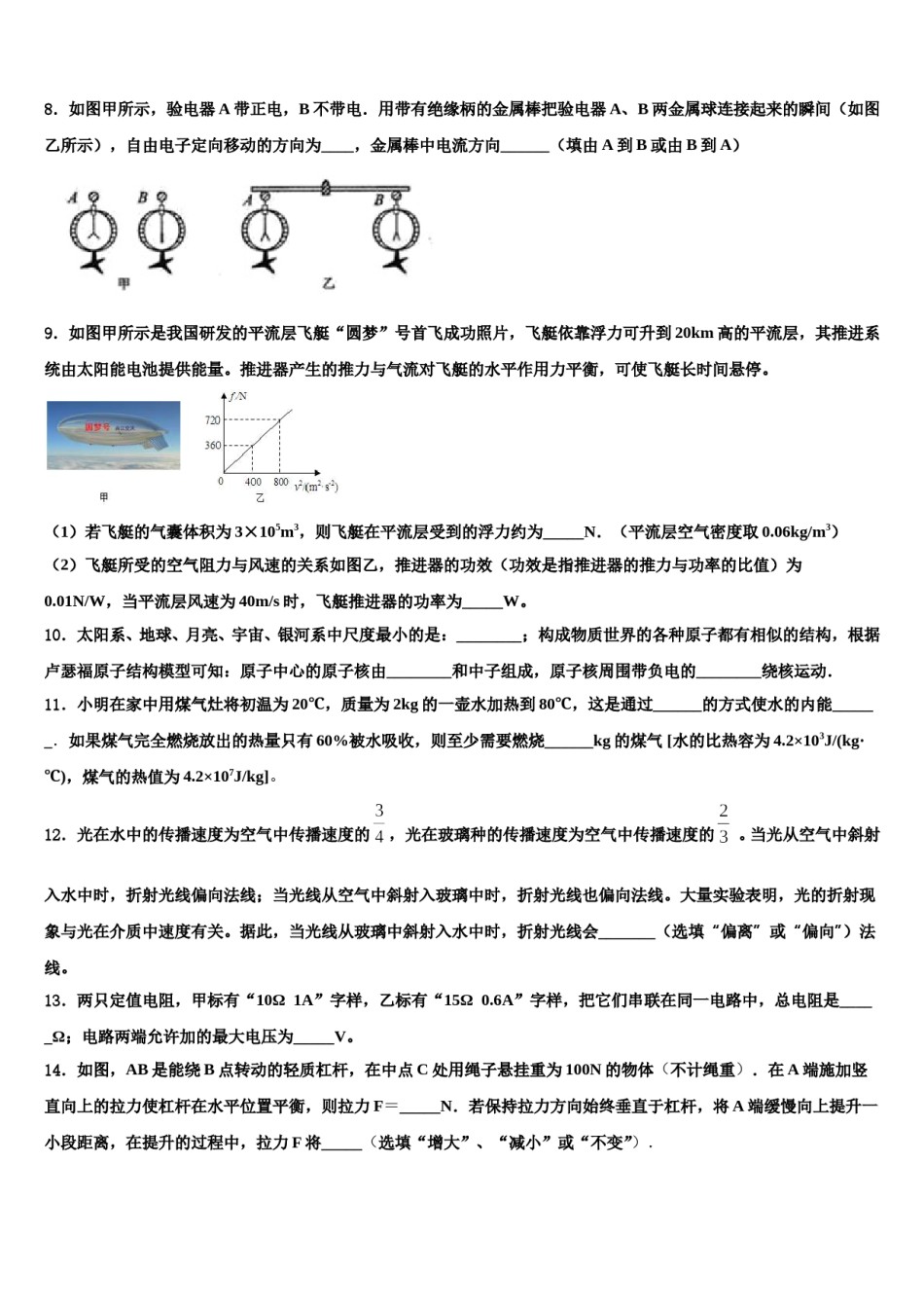 河南省许昌市襄城县市级名校2024届毕业升学考试模拟卷物理卷含解析.doc_第3页