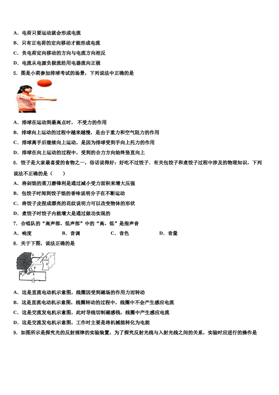 河南省许昌市长葛市重点达标名校2023-2024学年中考物理五模试卷含解析.doc_第2页