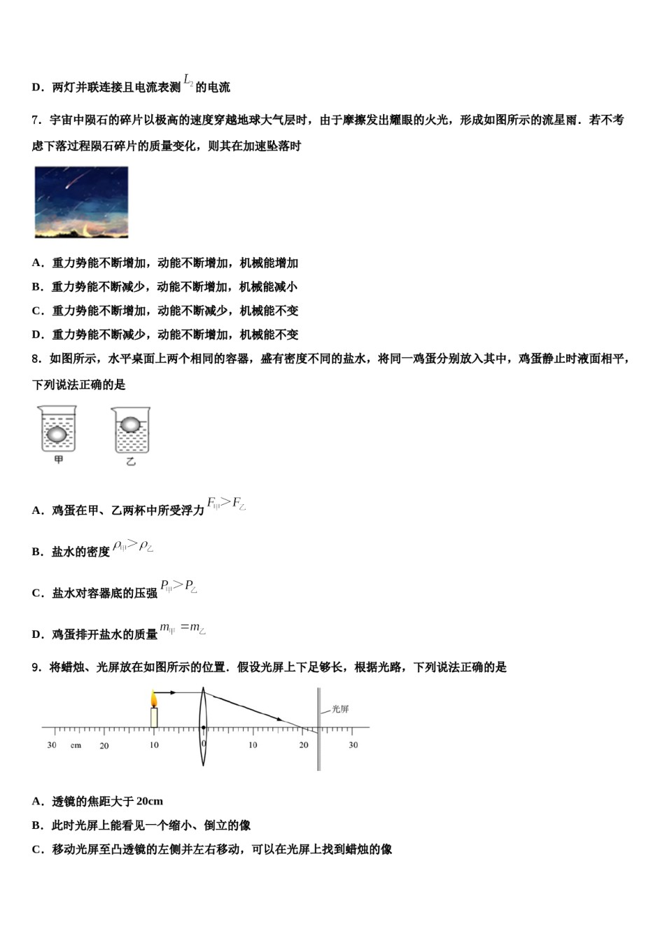河南省许昌鄢陵县联考2024届中考物理适应性模拟试题含解析.doc_第3页