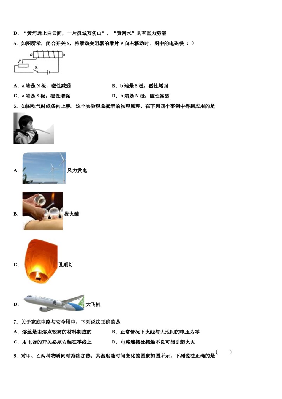 河南省许昌长葛市重点名校2024届中考物理最后一模试卷含解析.doc_第2页