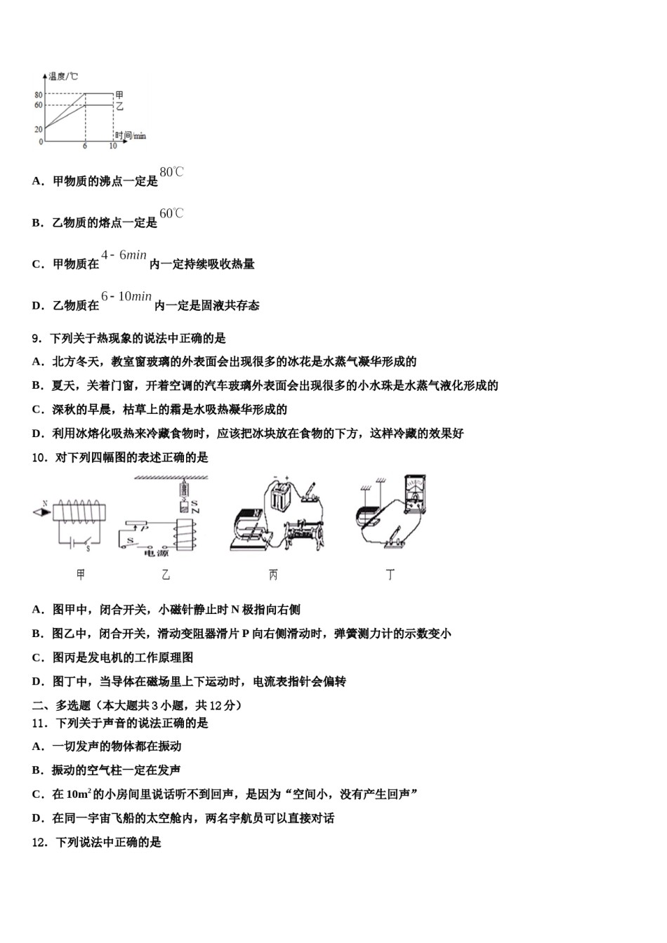 河南省许昌长葛市重点名校2024届中考物理最后一模试卷含解析.doc_第3页