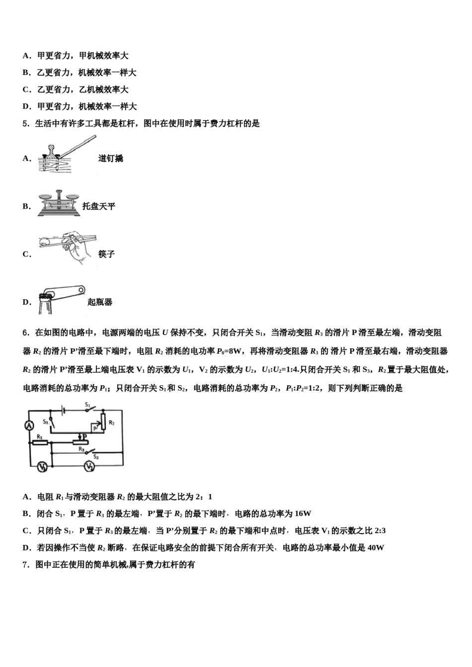 河南省邓州市张村镇一达标名校2023-2024学年中考物理模拟预测题含解析.doc_第2页
