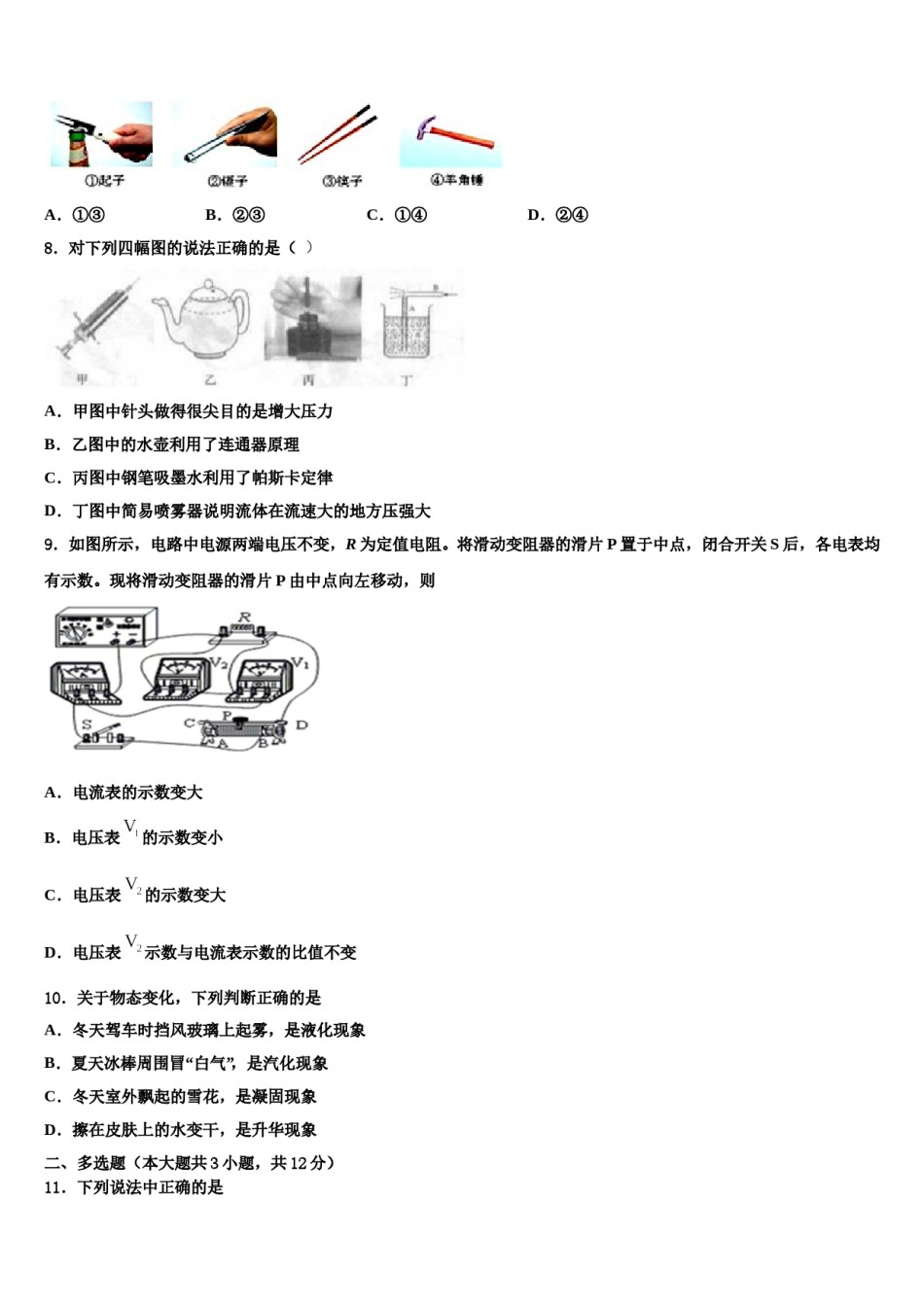 河南省邓州市张村镇一达标名校2023-2024学年中考物理模拟预测题含解析.doc_第3页