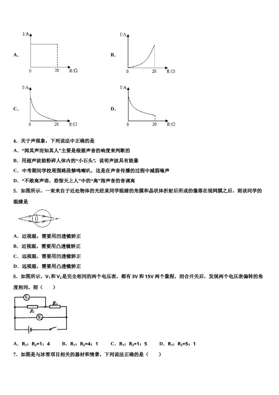 河南省郑州八中学2024届中考物理考试模拟冲刺卷含解析.doc_第2页