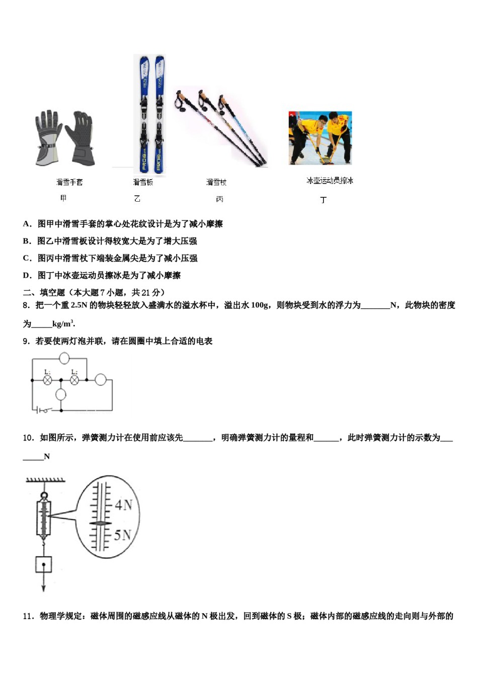 河南省郑州八中学2024届中考物理考试模拟冲刺卷含解析.doc_第3页