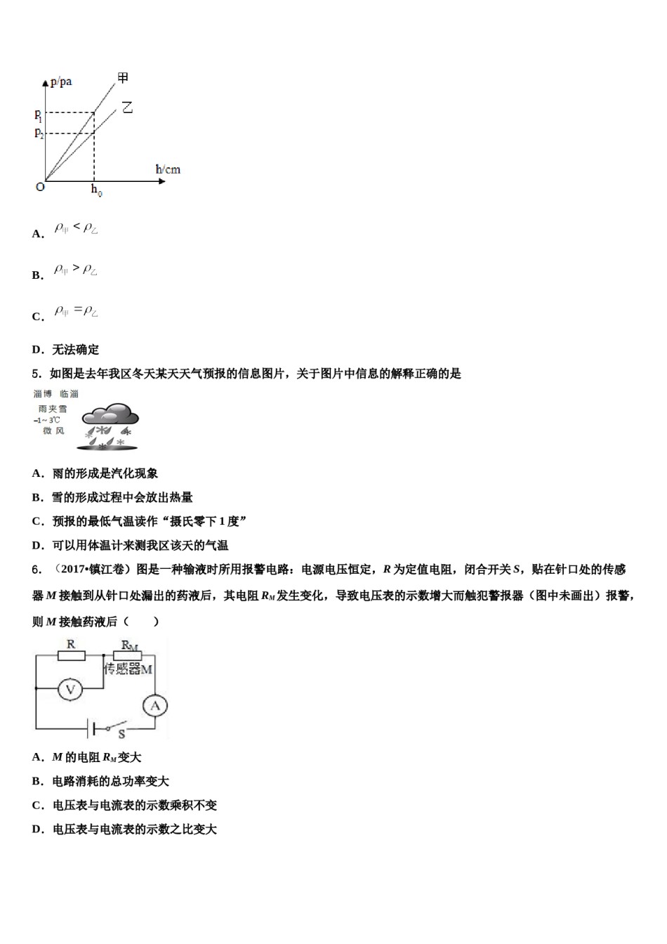 河南省郑州八中学2024年中考试题猜想物理试卷含解析.doc_第2页