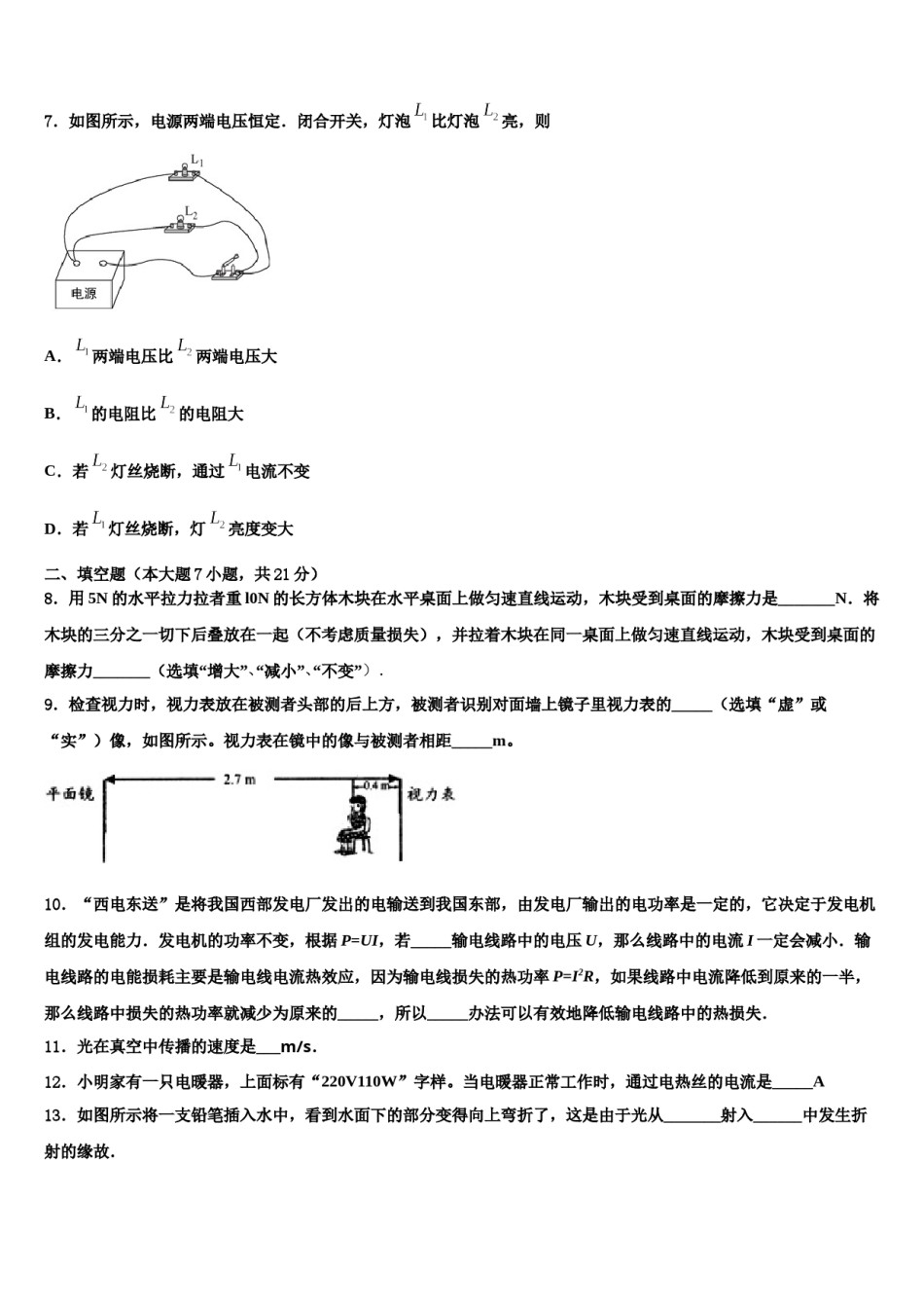 河南省郑州八中学2024年中考试题猜想物理试卷含解析.doc_第3页